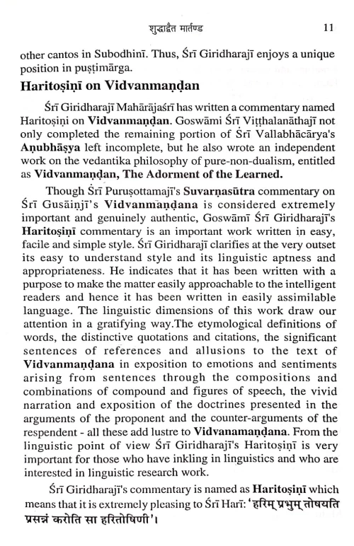 Shuddhadvaita Martanda